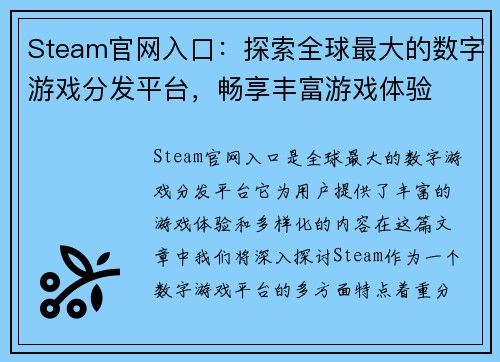 Steam官网入口:探索全球最大的数字游戏分发平台,畅享丰富游戏体验 Steam官网入口:探索全球最大的数字游戏分发平台,畅享丰富游戏体验