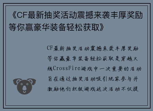 《CF最新抽奖活动震撼来袭丰厚奖励等你赢豪华装备轻松获取》 《CF最新抽奖活动震撼来袭丰厚奖励等你赢豪华装备轻松获取》