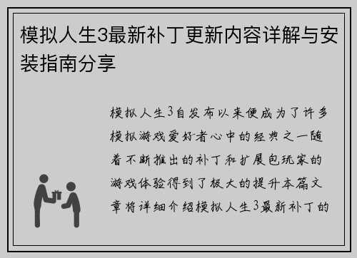 模拟人生3最新补丁更新内容详解与安装指南分享 模拟人生3最新补丁更新内容详解与安装指南分享