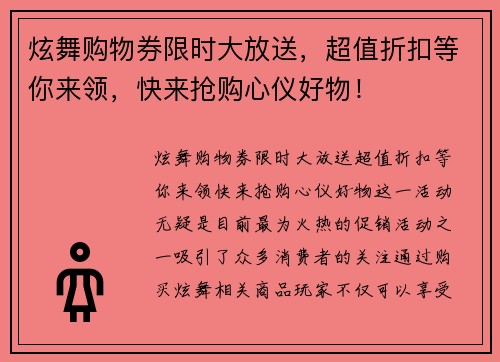 炫舞购物券限时大放送,超值折扣等你来领,快来抢购心仪好物! 炫舞购物券限时大放送,超值折扣等你来领,快来抢购心仪好物!
