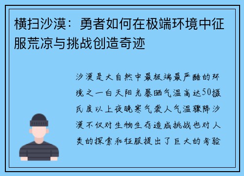 横扫沙漠:勇者如何在极端环境中征服荒凉与挑战创造奇迹 横扫沙漠:勇者如何在极端环境中征服荒凉与挑战创造奇迹