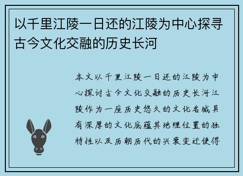 以千里江陵一日还的江陵为中心探寻古今文化交融的历史长河 以千里江陵一日还的江陵为中心探寻古今文化交融的历史长河