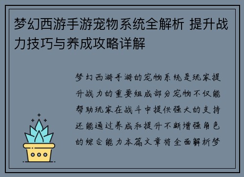 梦幻西游手游宠物系统全解析 提升战力技巧与养成攻略详解 梦幻西游手游宠物系统全解析 提升战力技巧与养成攻略详解