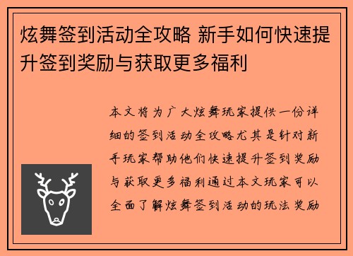 炫舞签到活动全攻略 新手如何快速提升签到奖励与获取更多福利 炫舞签到活动全攻略 新手如何快速提升签到奖励与获取更多福利