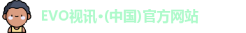 EVO视讯